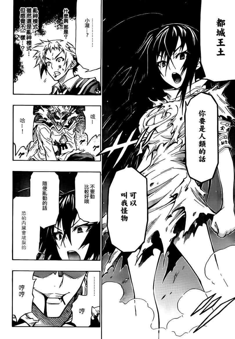 《最强会长黑神(日本)》第54话 第6页