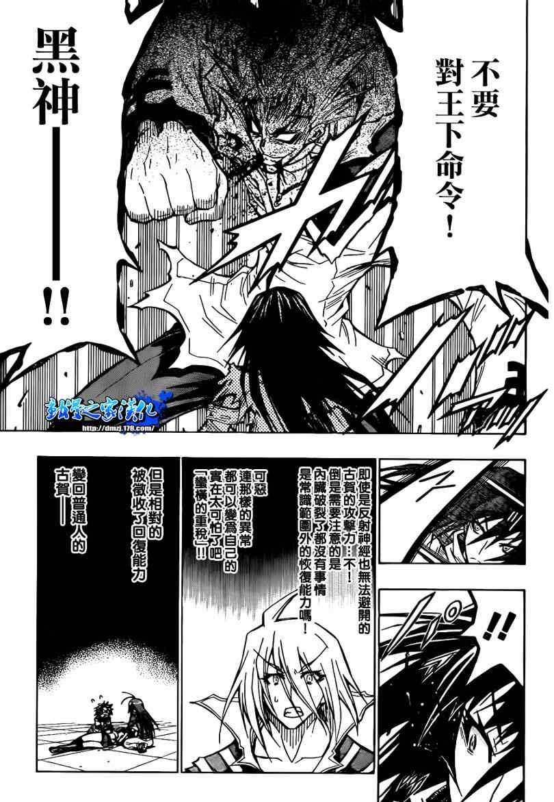 《最强会长黑神(日本)》第54话 第7页