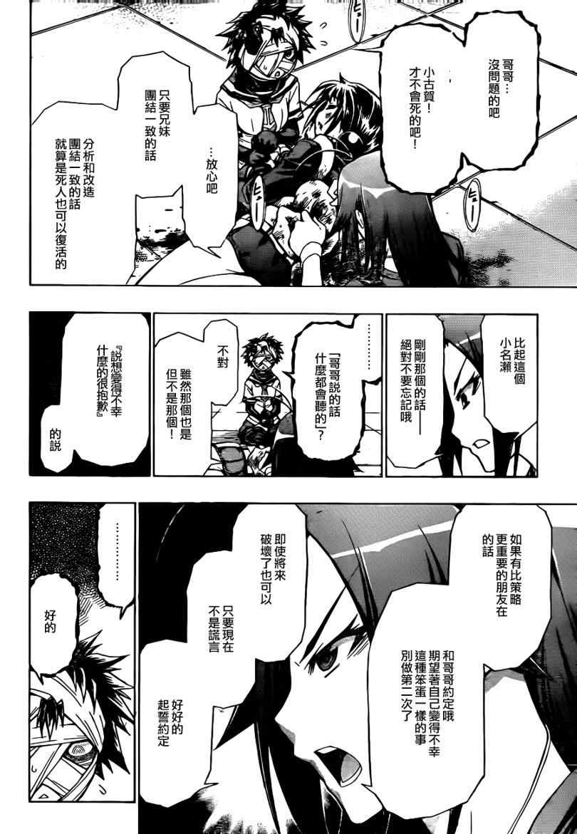 《最强会长黑神(日本)》第54话 第8页