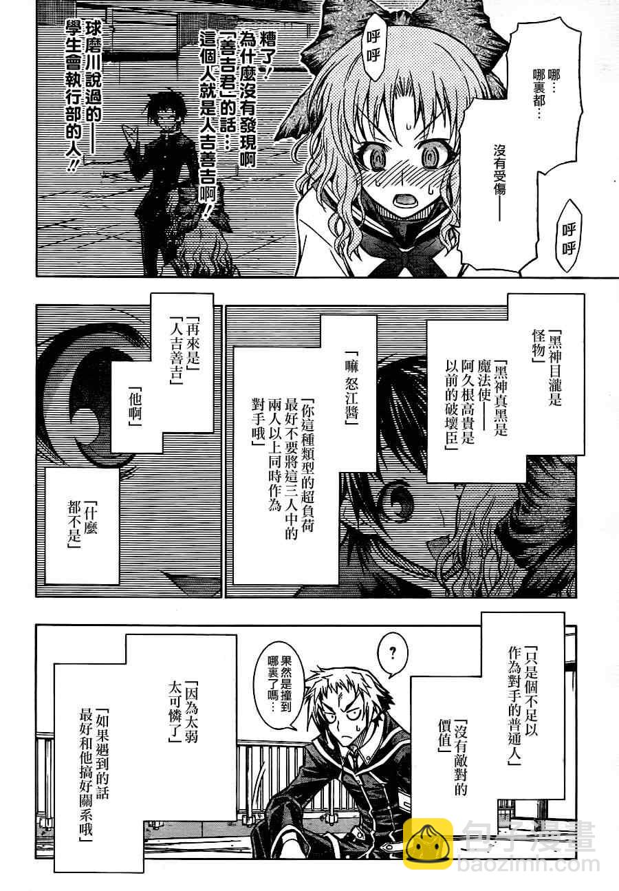 《最强会长黑神(日本)》第60话 第10页
