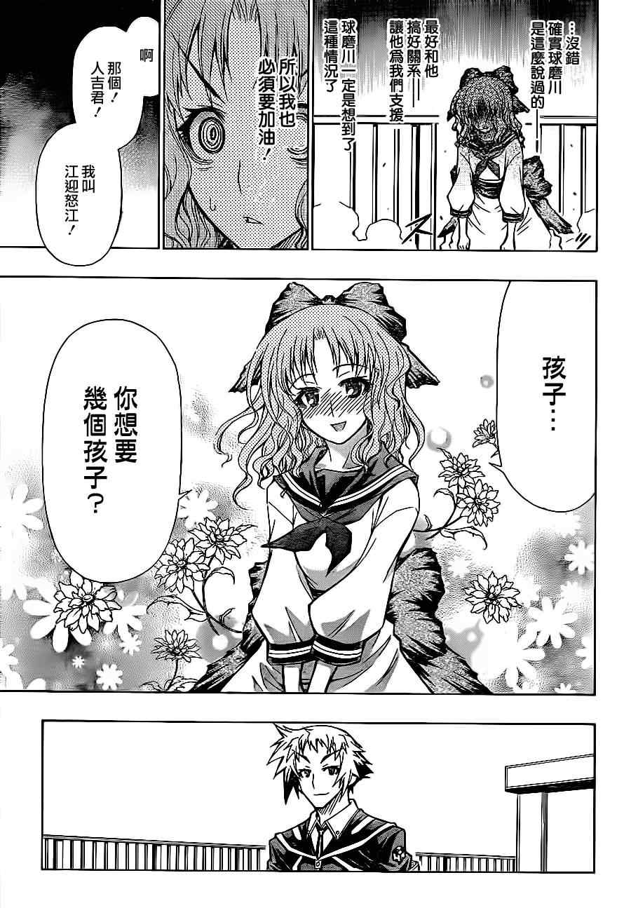 《最强会长黑神(日本)》第60话 第11页