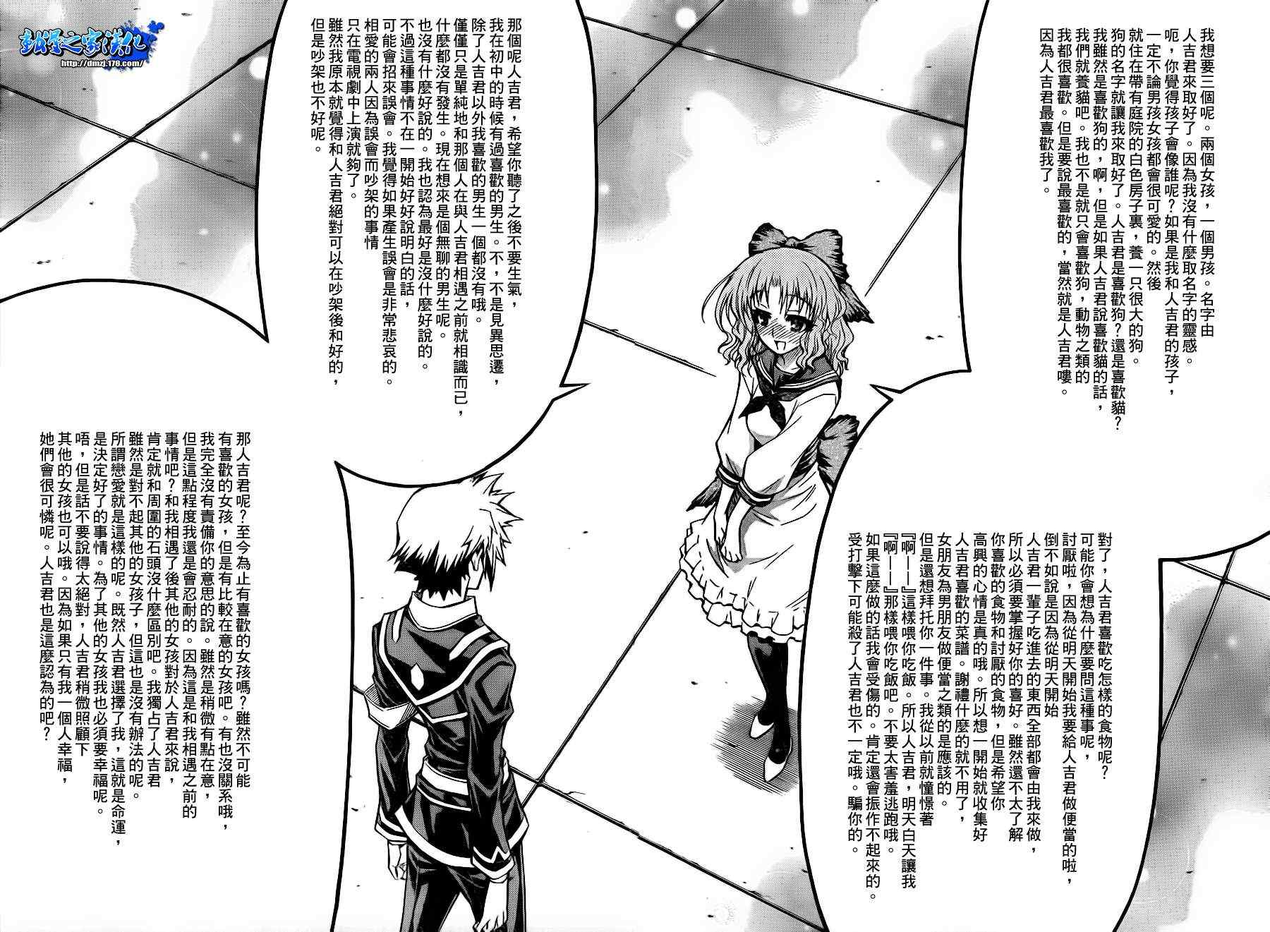 《最强会长黑神(日本)》第60话 第12页