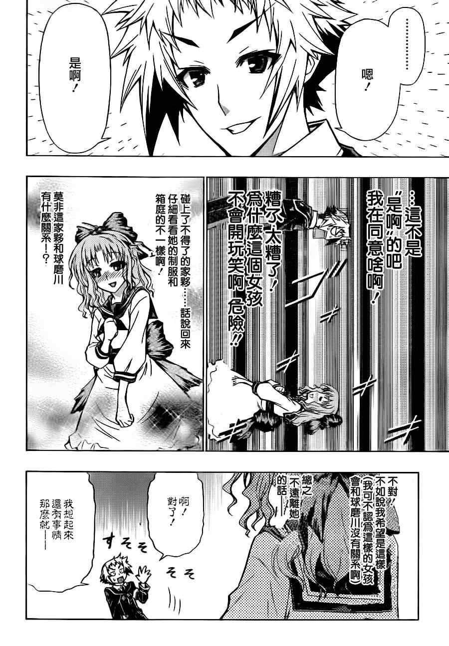 《最强会长黑神(日本)》第60话 第13页