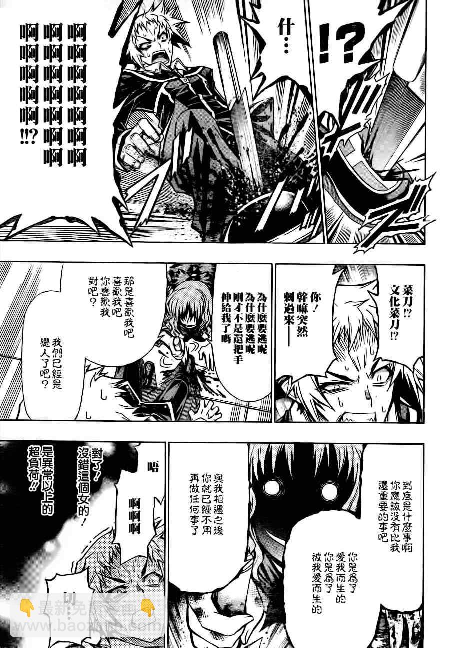 《最强会长黑神(日本)》第60话 第14页