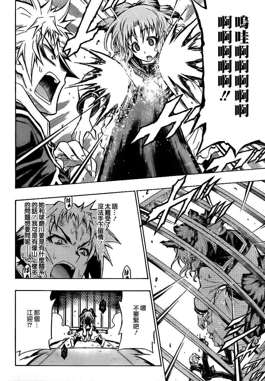 《最强会长黑神(日本)》第60话 第15页