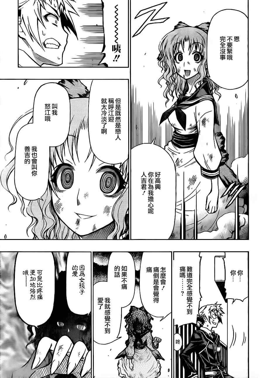 《最强会长黑神(日本)》第60话 第16页