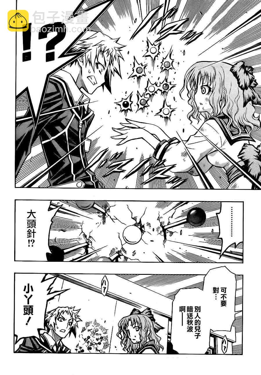 《最强会长黑神(日本)》第60话 第17页