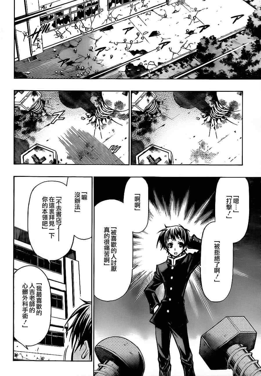 《最强会长黑神(日本)》第60话 第19页