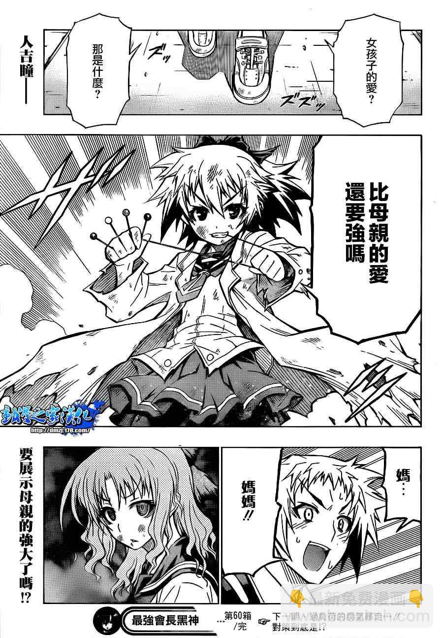 《最强会长黑神(日本)》第60话 第20页