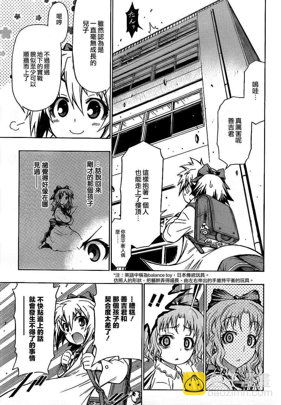 《最强会长黑神(日本)》第60话 第5页
