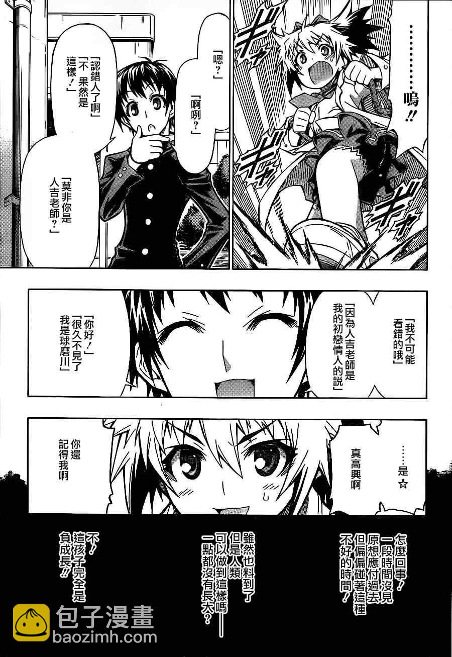 《最强会长黑神(日本)》第60话 第7页