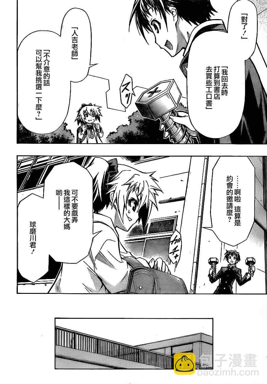 《最强会长黑神(日本)》第60话 第8页
