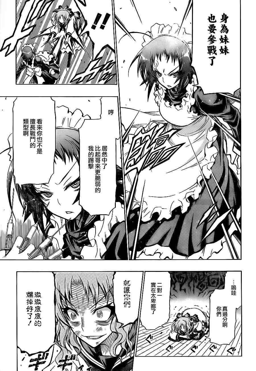 《最强会长黑神(日本)》第59话 第11页