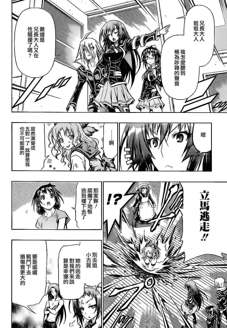 《最强会长黑神(日本)》第59话 第12页