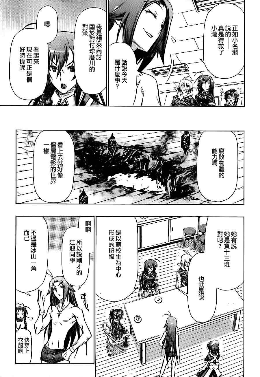 《最强会长黑神(日本)》第59话 第13页