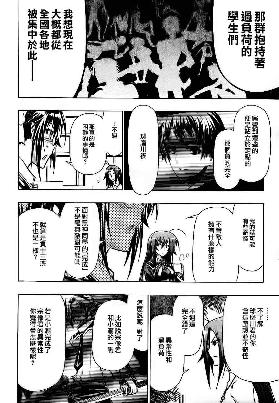 《最强会长黑神(日本)》第59话 第14页