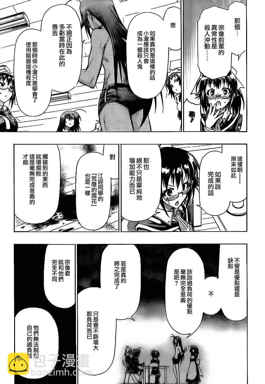 《最强会长黑神(日本)》第59话 第15页
