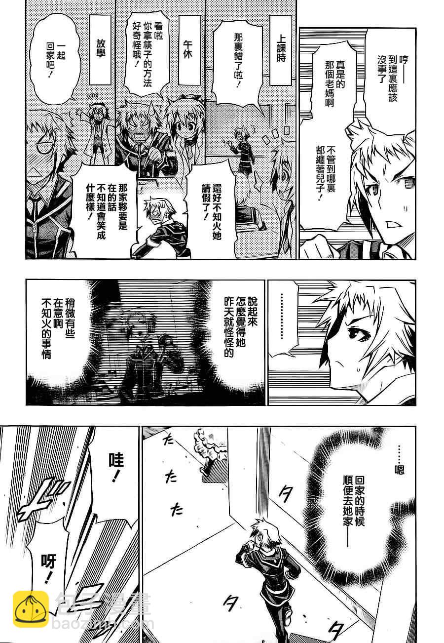 《最强会长黑神(日本)》第59话 第17页