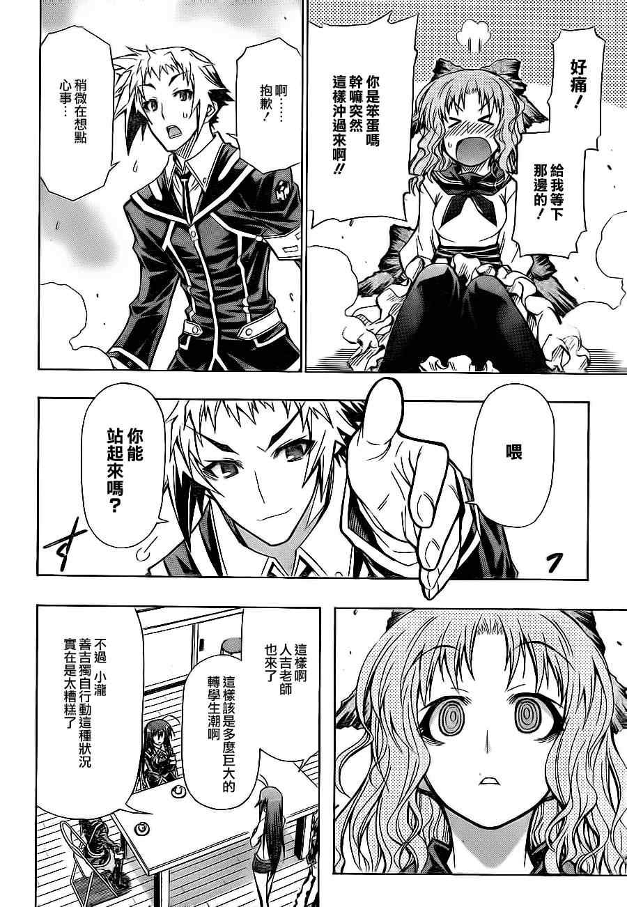 《最强会长黑神(日本)》第59话 第18页
