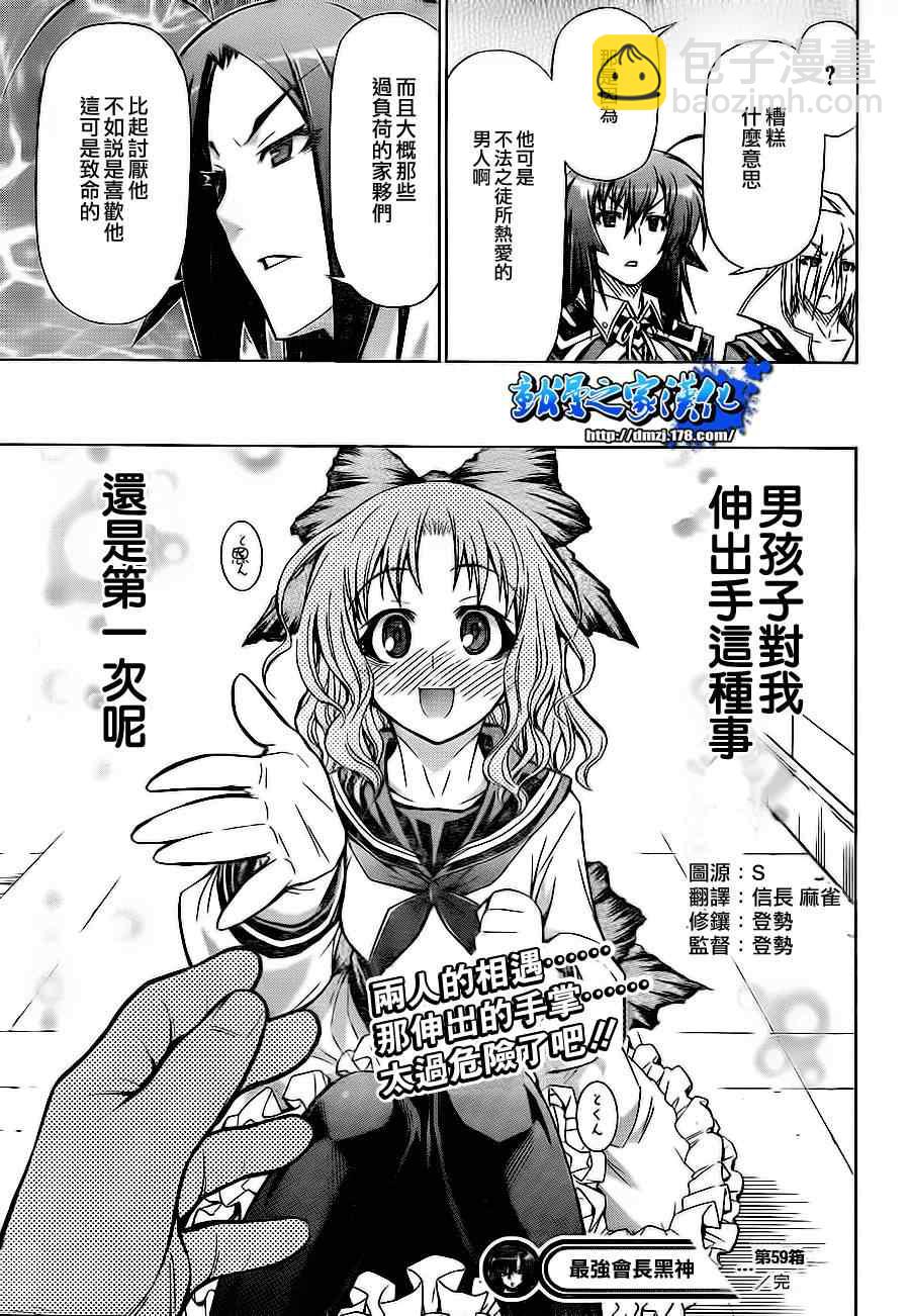 《最强会长黑神(日本)》第59话 第19页