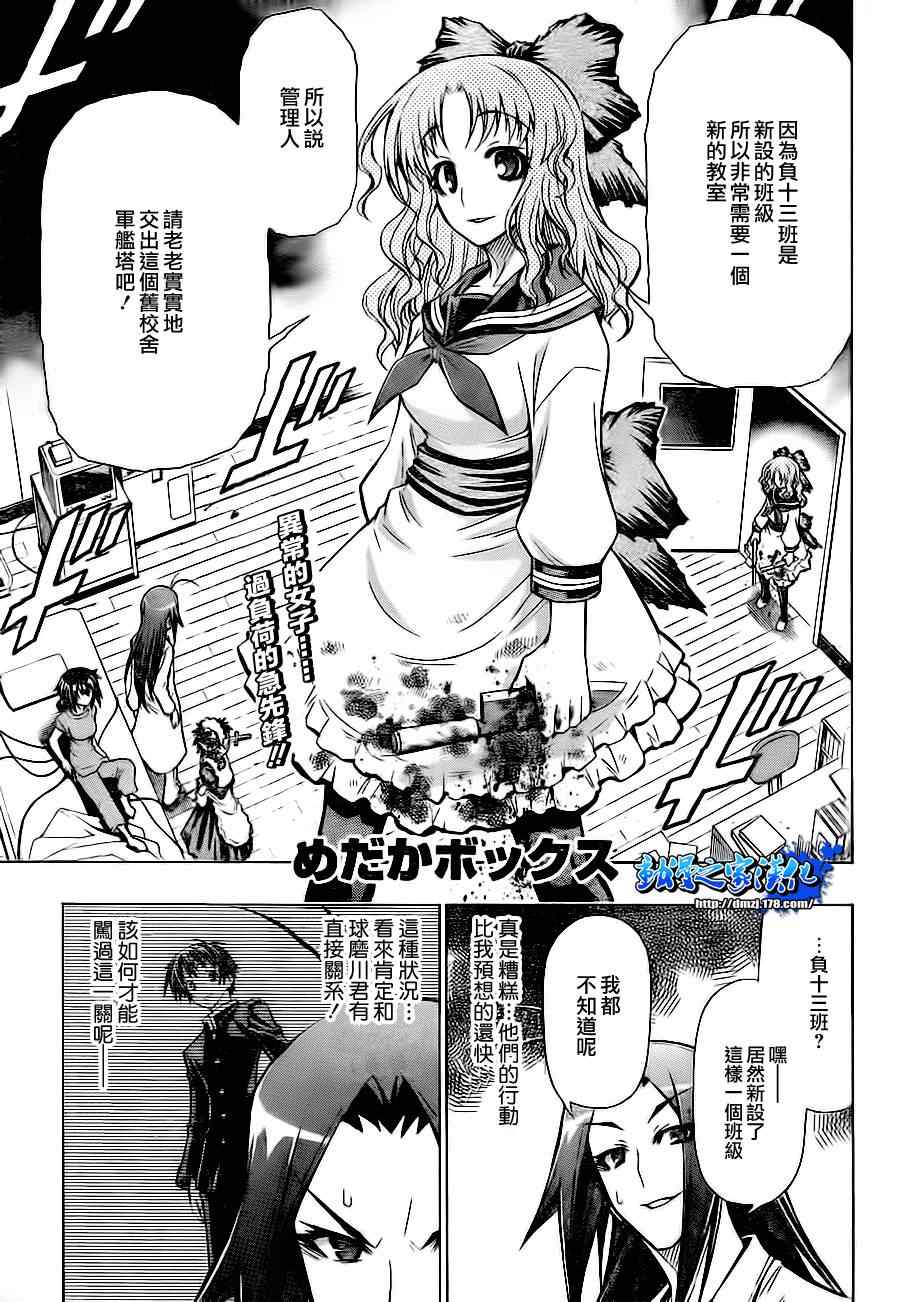 《最强会长黑神(日本)》第59话 第1页