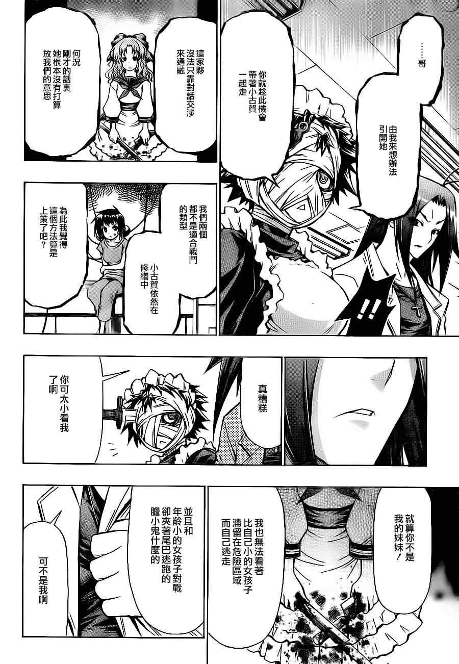 《最强会长黑神(日本)》第59话 第2页