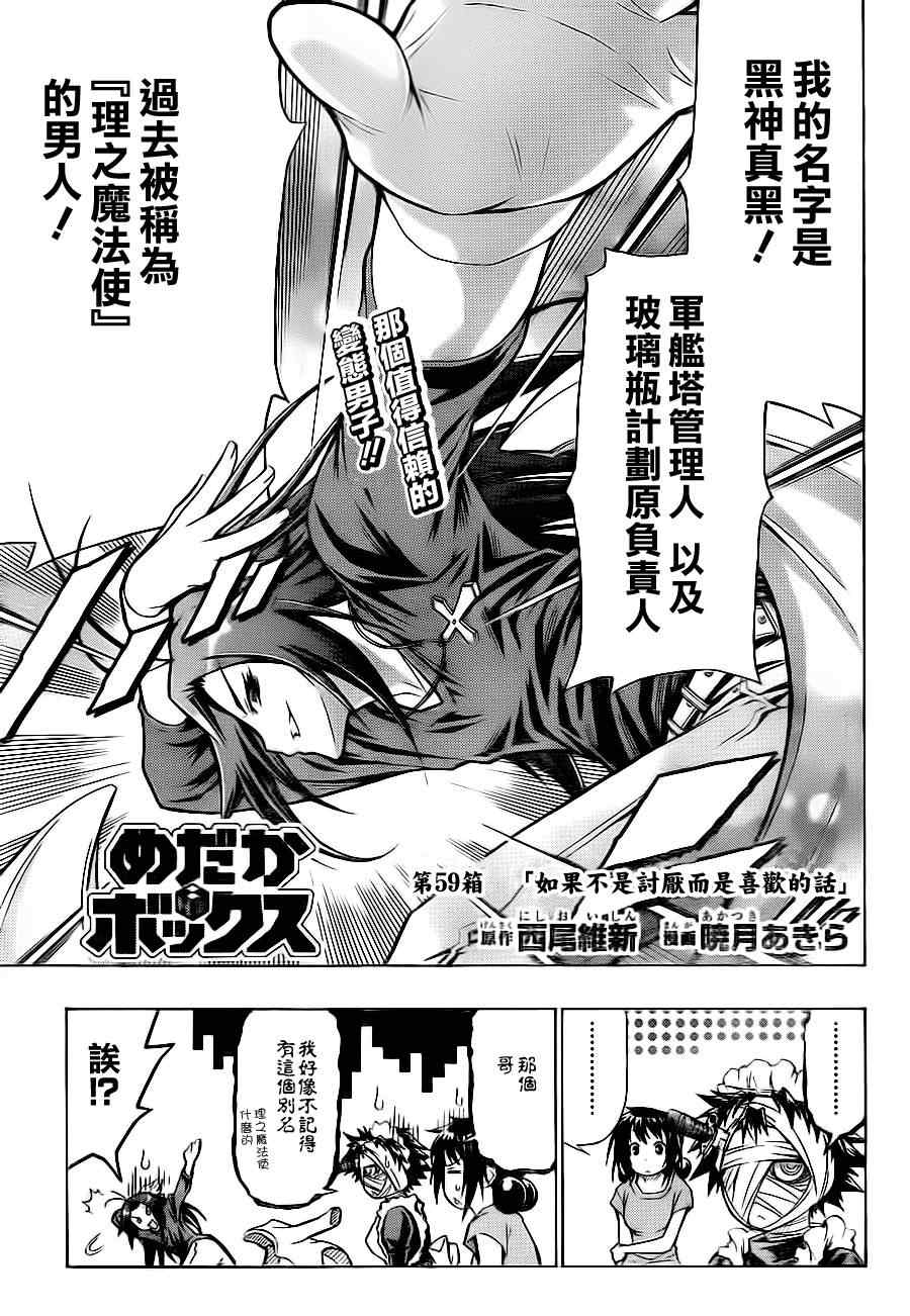 《最强会长黑神(日本)》第59话 第3页