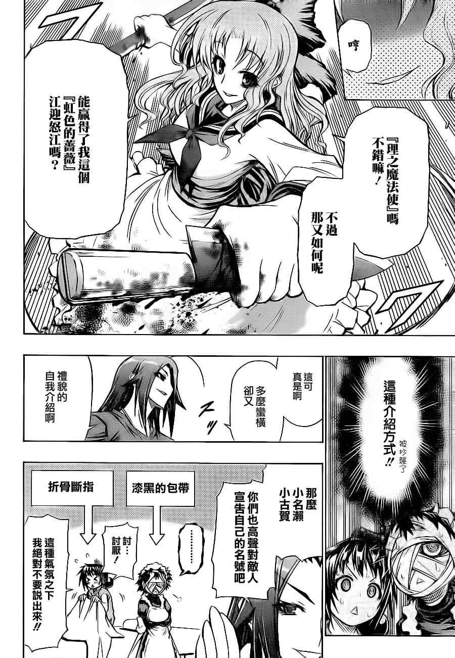 《最强会长黑神(日本)》第59话 第4页