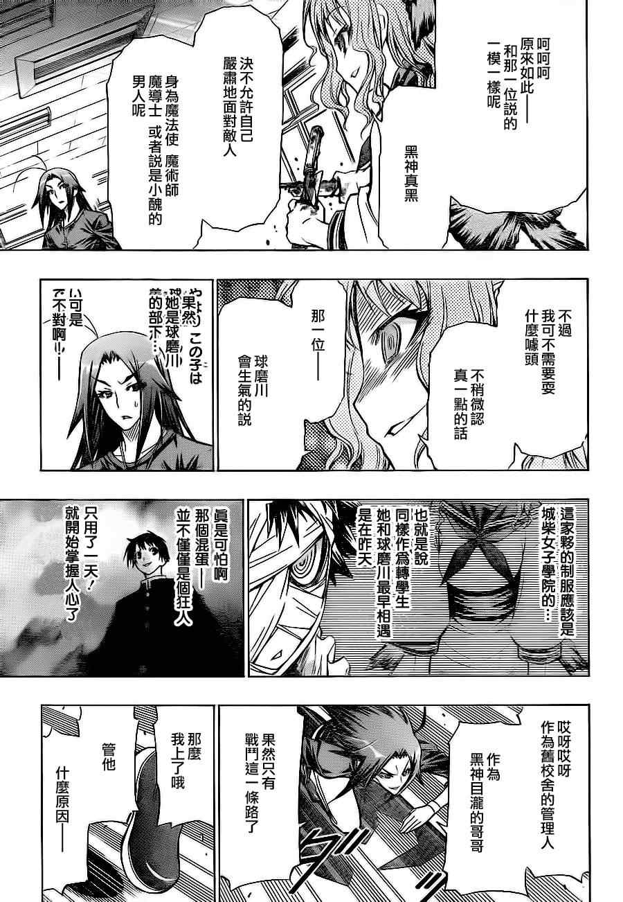 《最强会长黑神(日本)》第59话 第5页