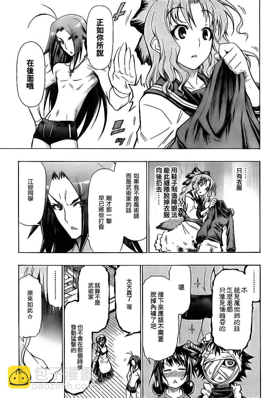 《最强会长黑神(日本)》第59话 第7页