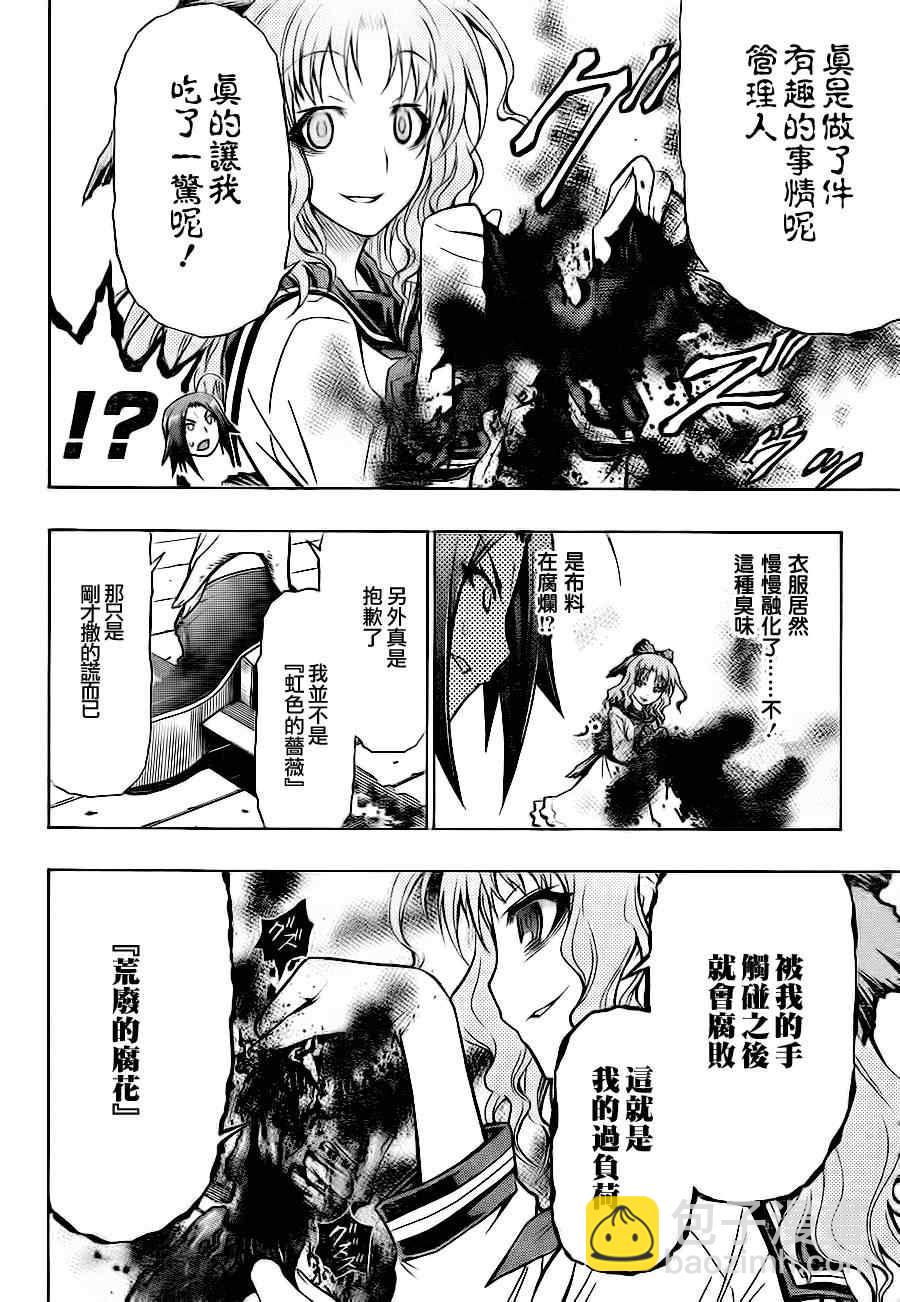 《最强会长黑神(日本)》第59话 第8页