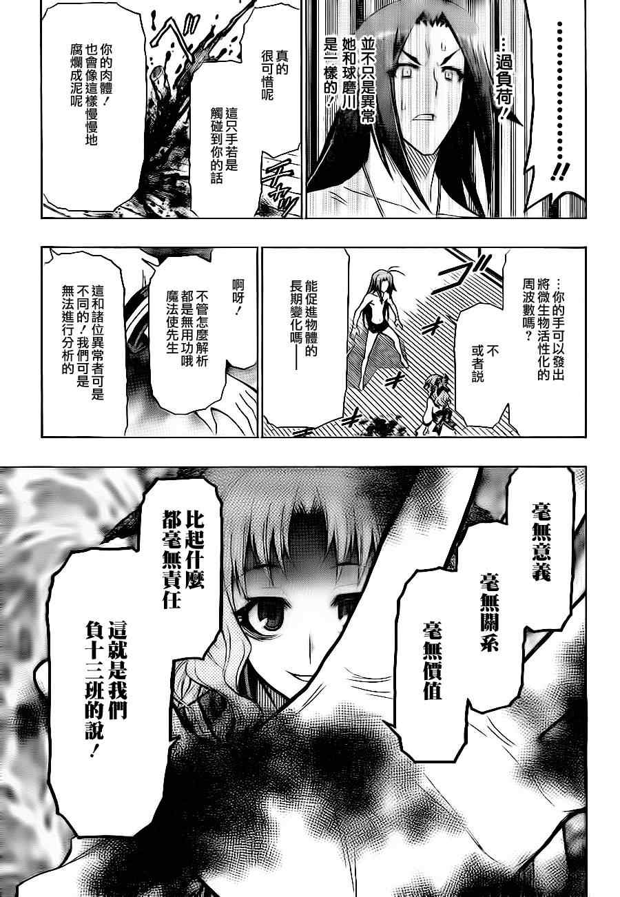 《最强会长黑神(日本)》第59话 第9页