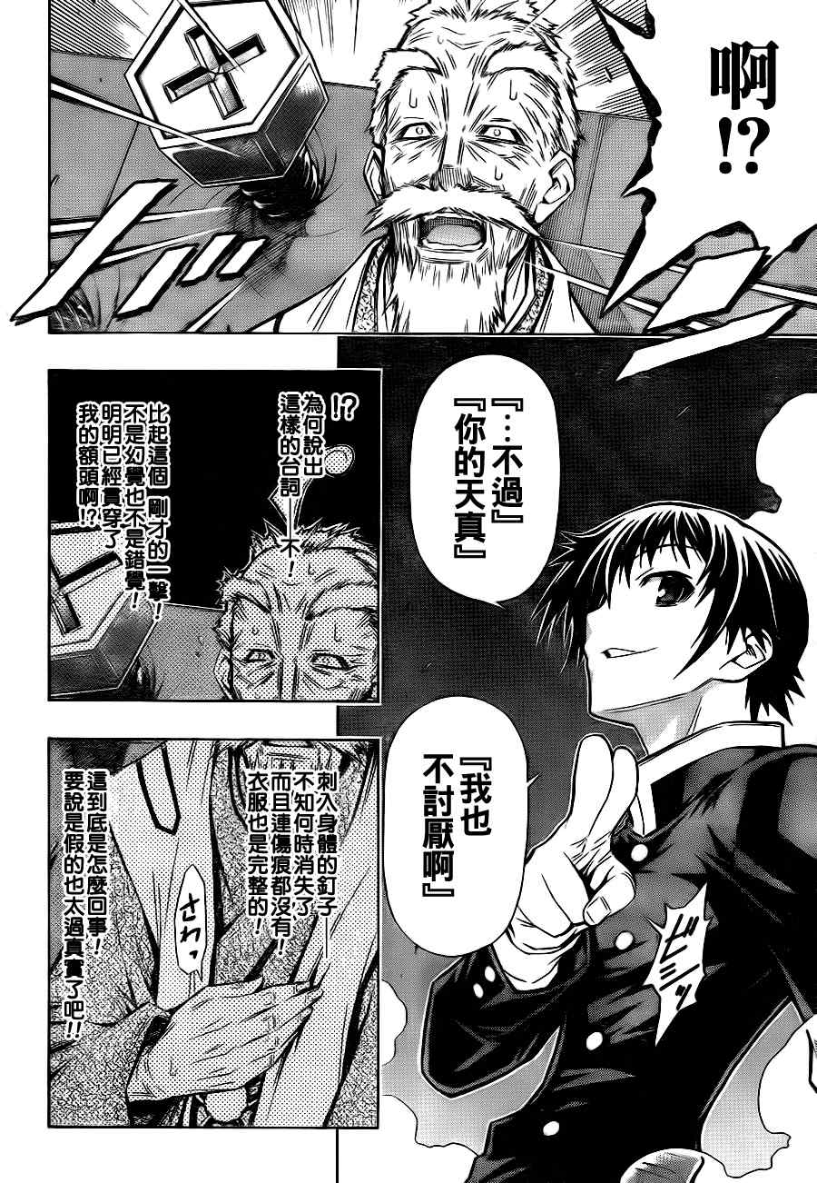 《最强会长黑神(日本)》第57话 第10页