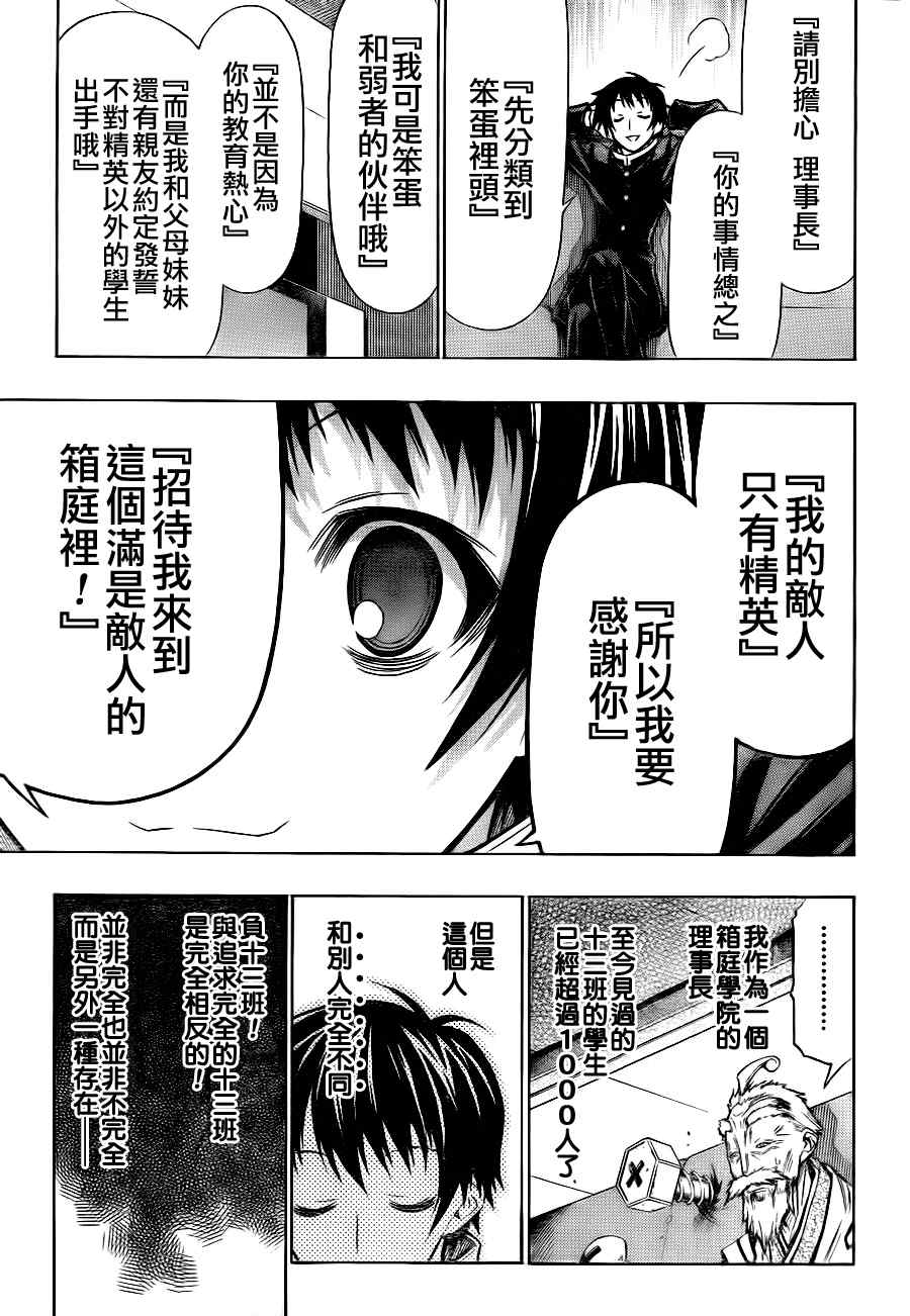 《最强会长黑神(日本)》第57话 第11页