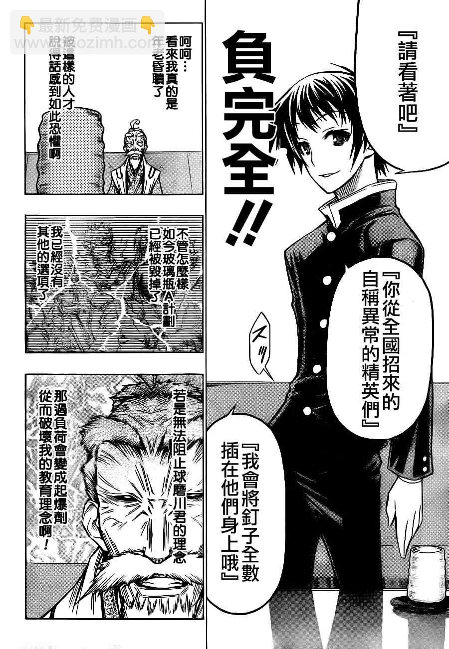 《最强会长黑神(日本)》第57话 第12页