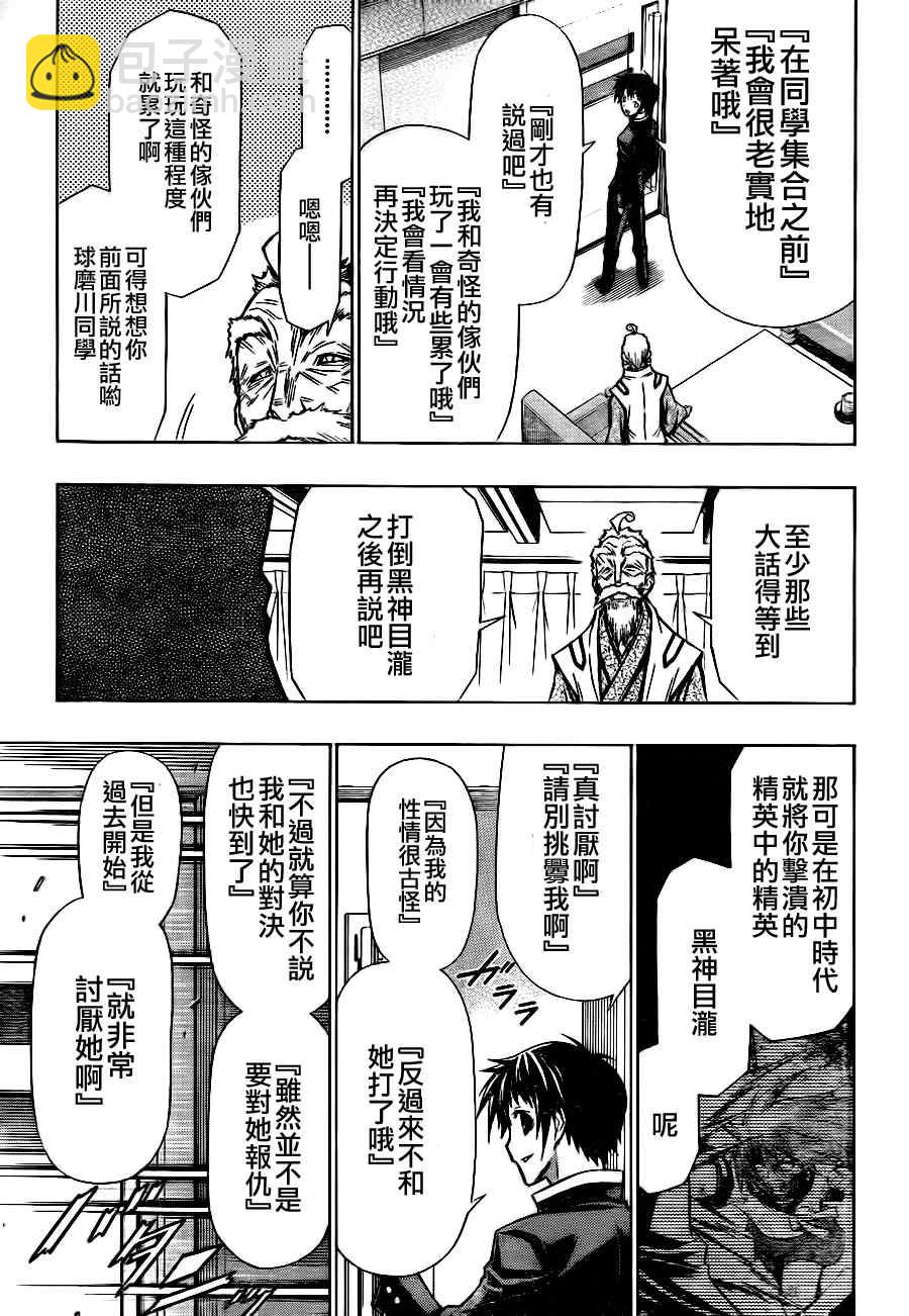 《最强会长黑神(日本)》第57话 第13页