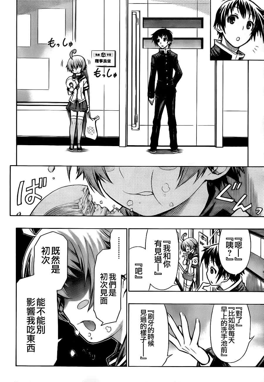《最强会长黑神(日本)》第57话 第14页