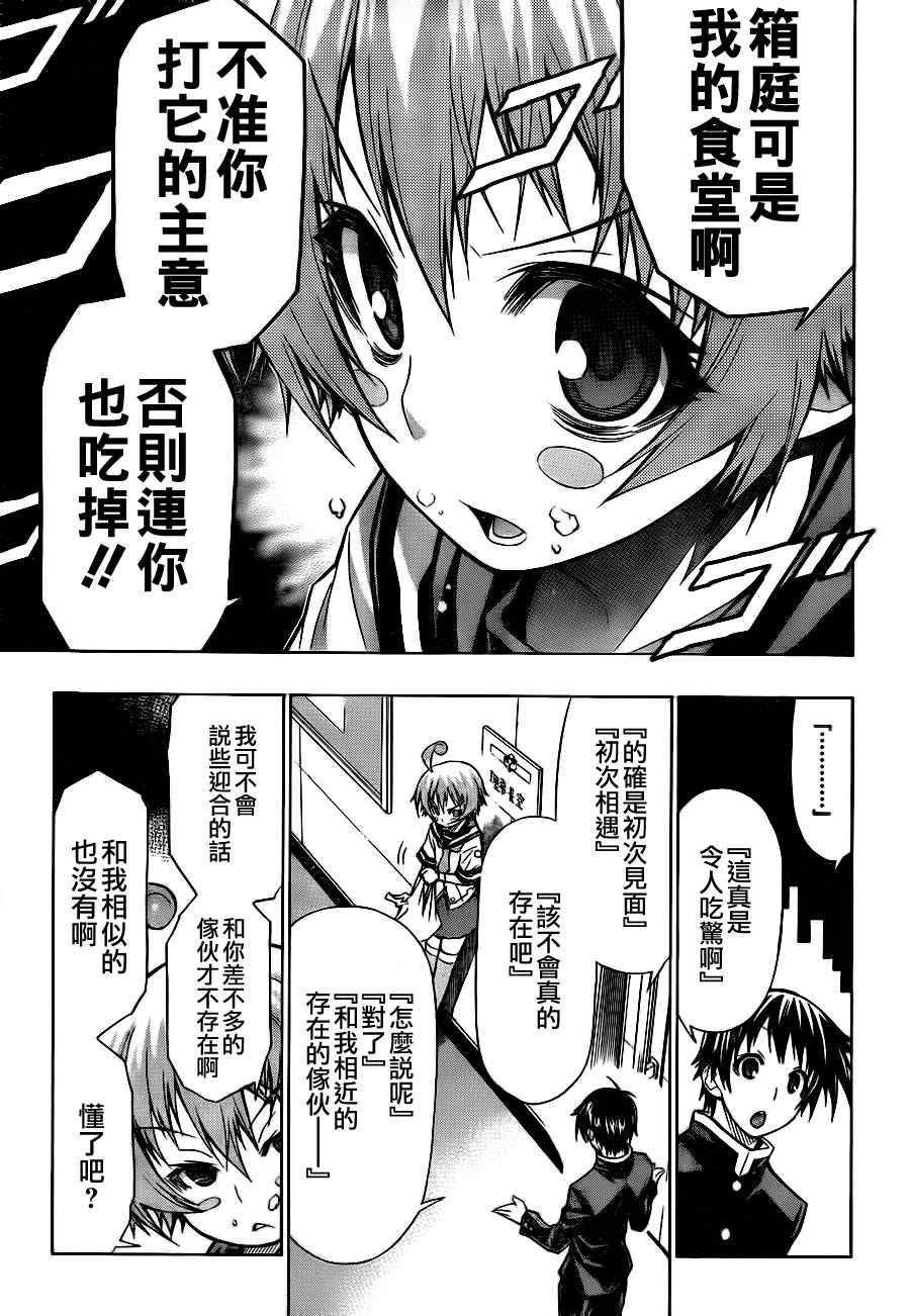 《最强会长黑神(日本)》第57话 第15页