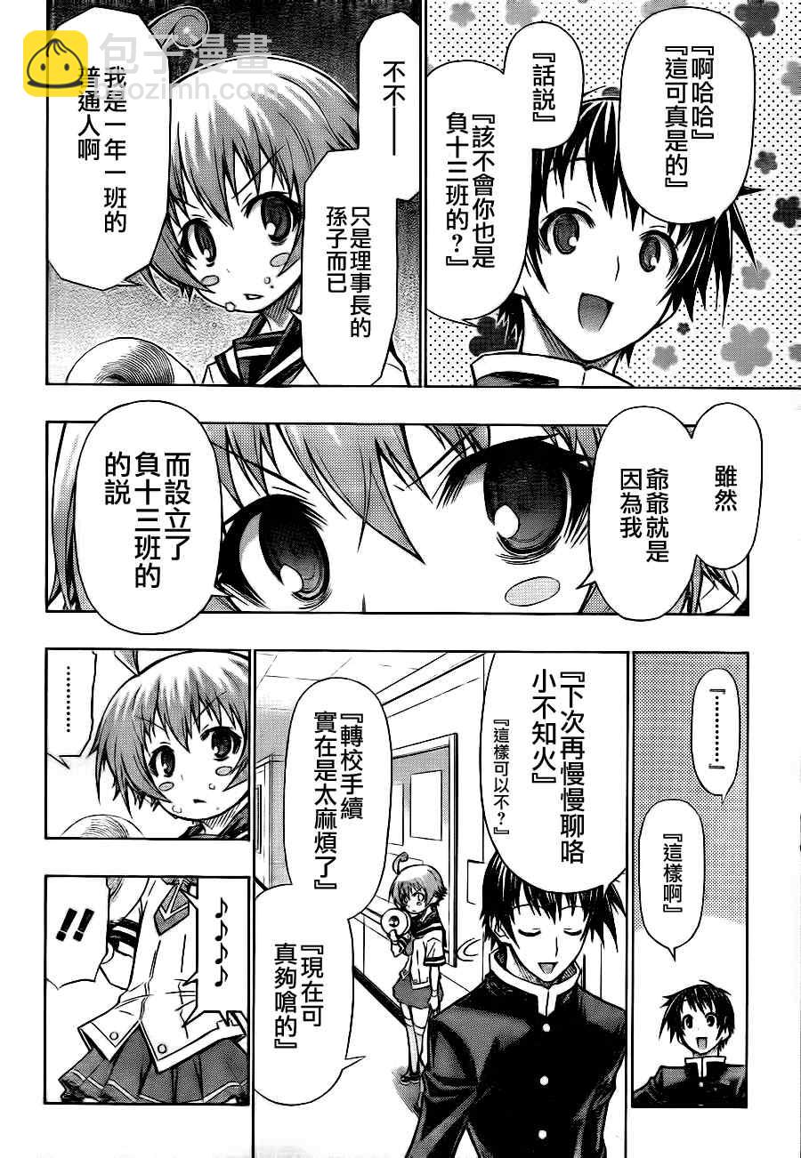 《最强会长黑神(日本)》第57话 第16页