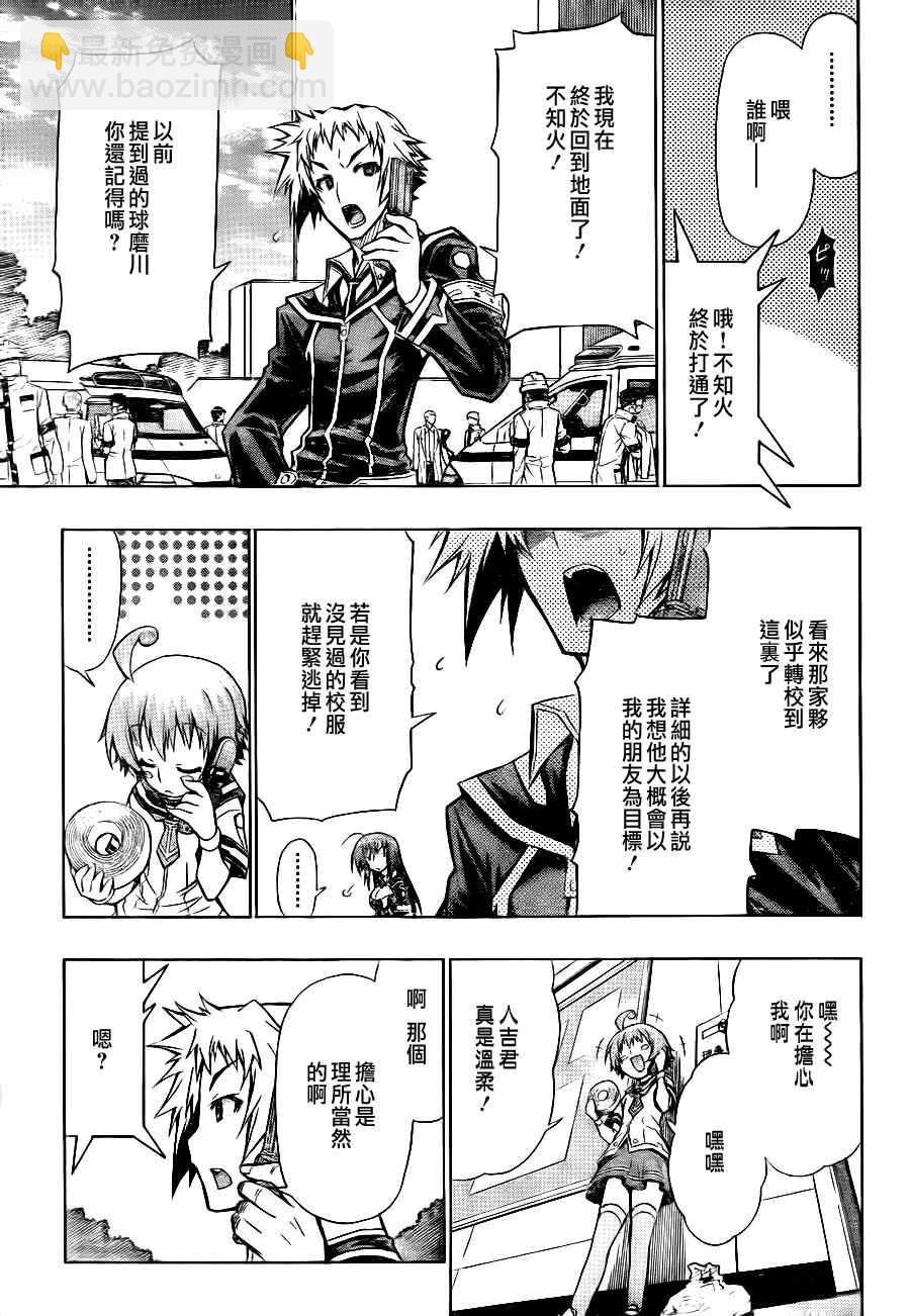 《最强会长黑神(日本)》第57话 第17页