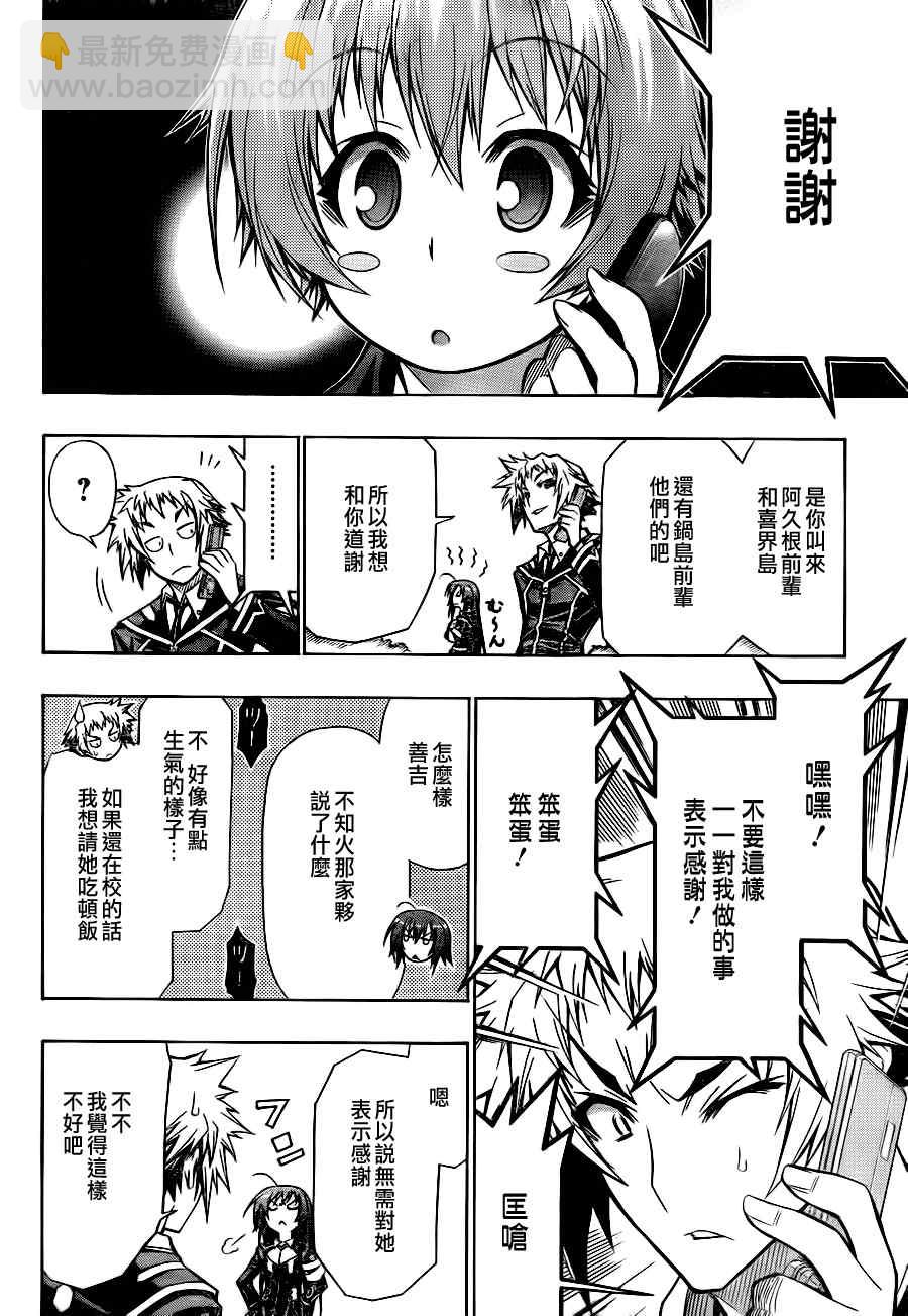 《最强会长黑神(日本)》第57话 第18页