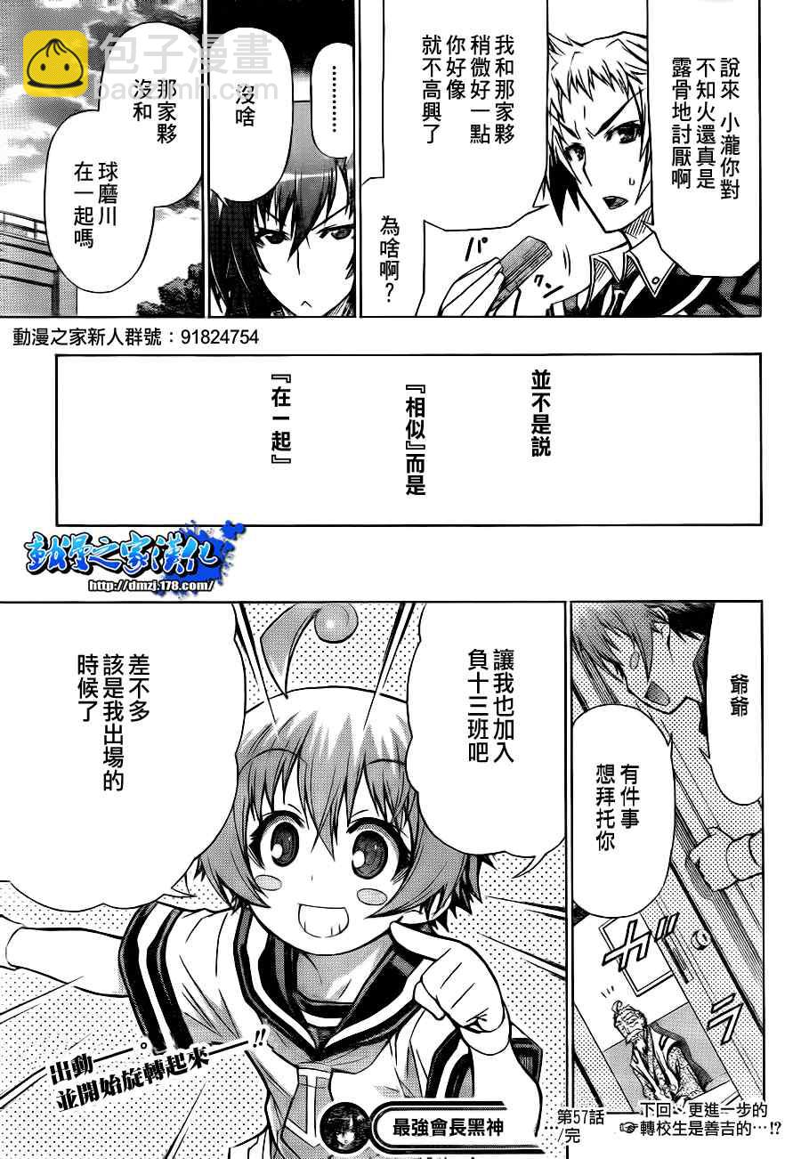 《最强会长黑神(日本)》第57话 第19页