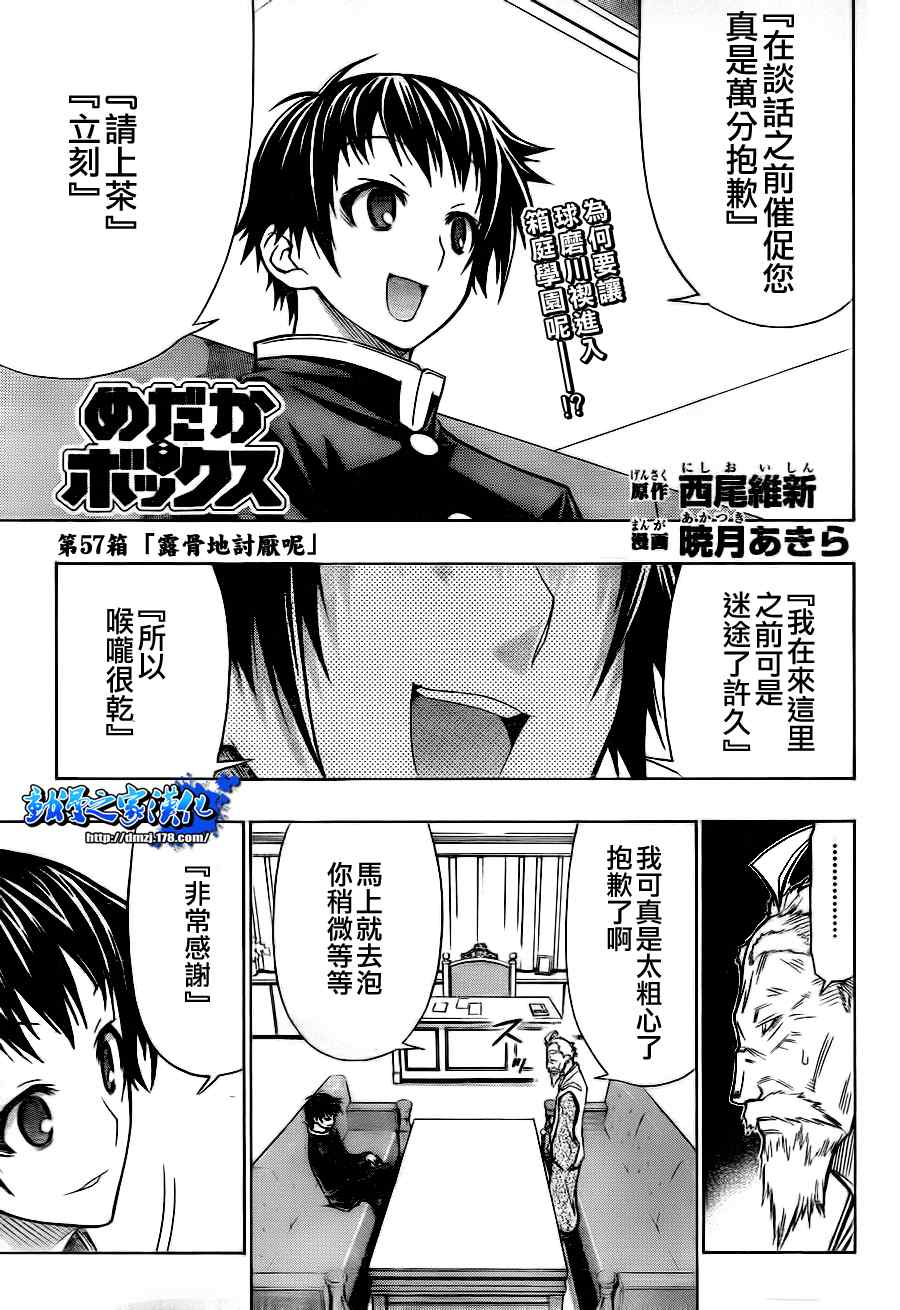 《最强会长黑神(日本)》第57话 第1页