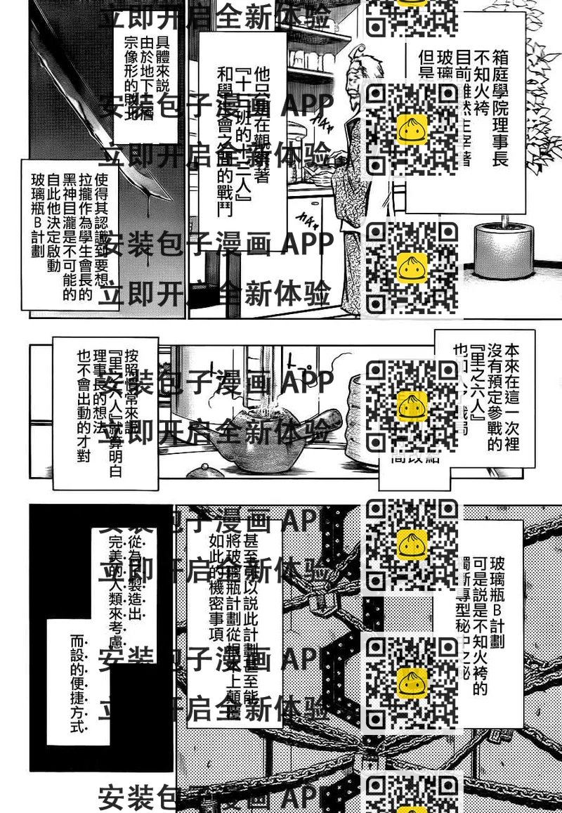 《最强会长黑神(日本)》第57话 第2页