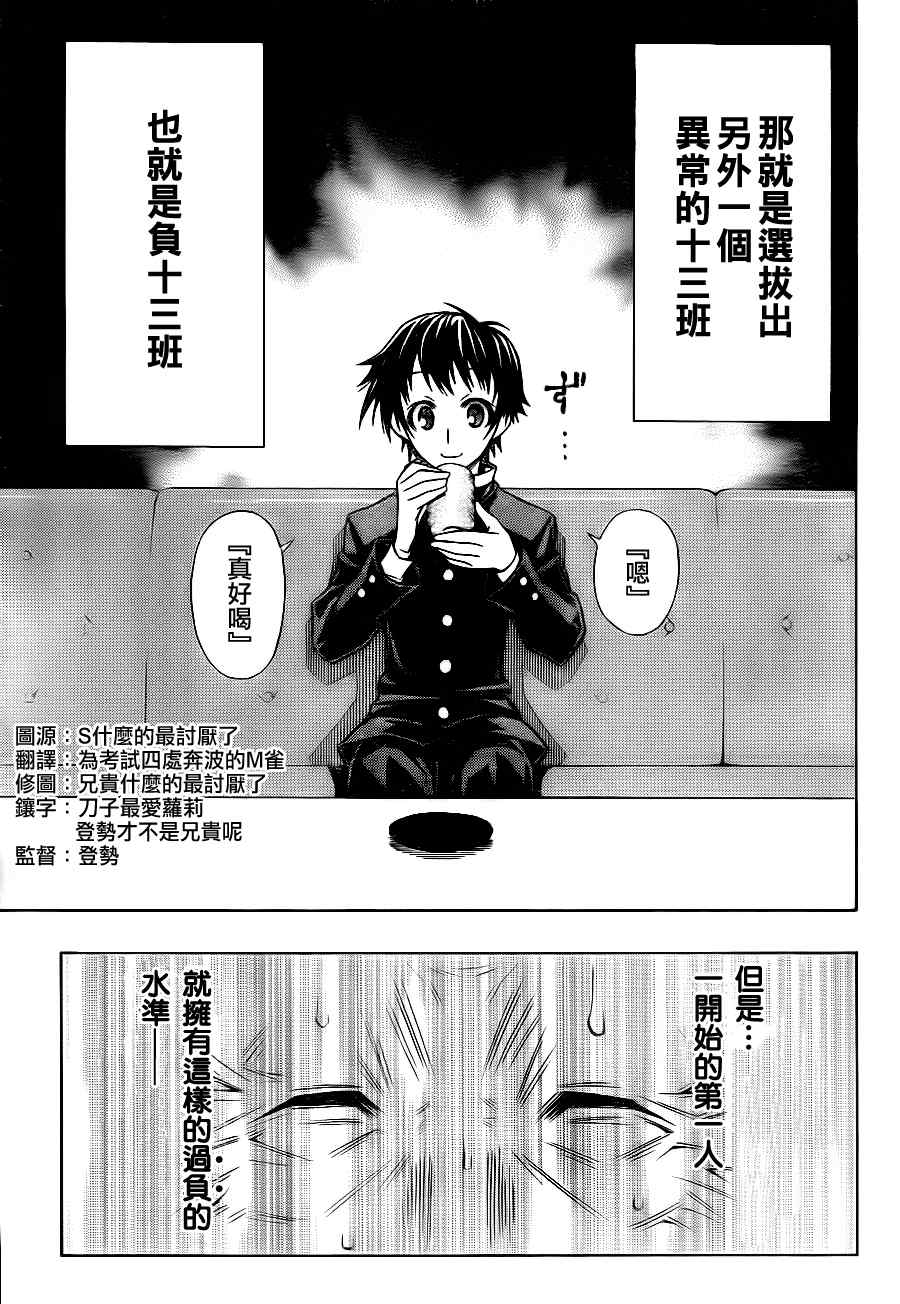 《最强会长黑神(日本)》第57话 第3页