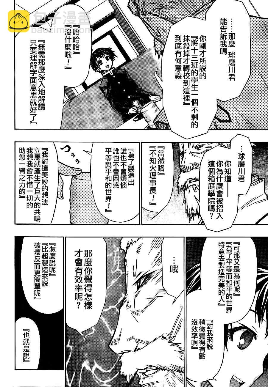 《最强会长黑神(日本)》第57话 第4页