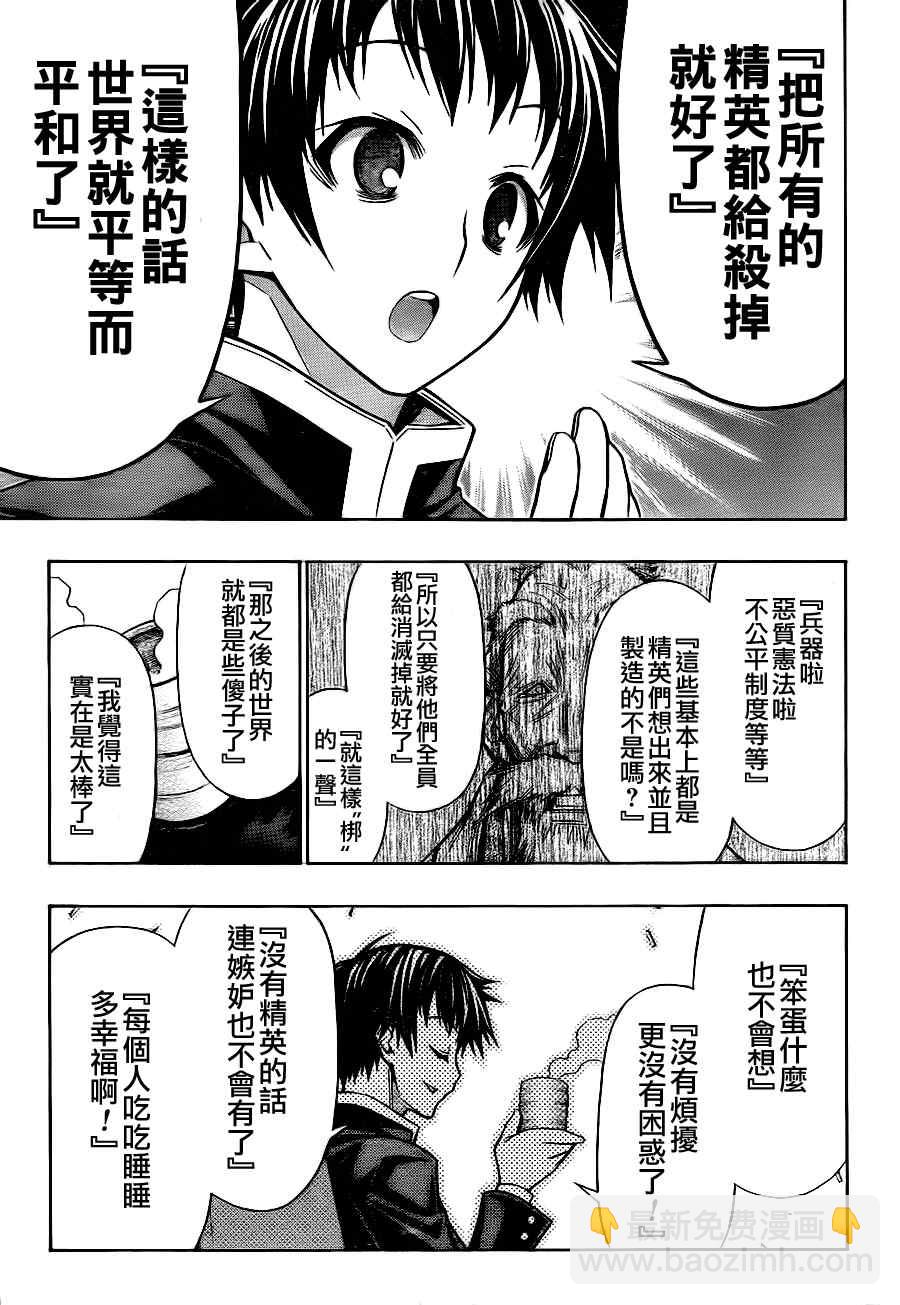 《最强会长黑神(日本)》第57话 第5页