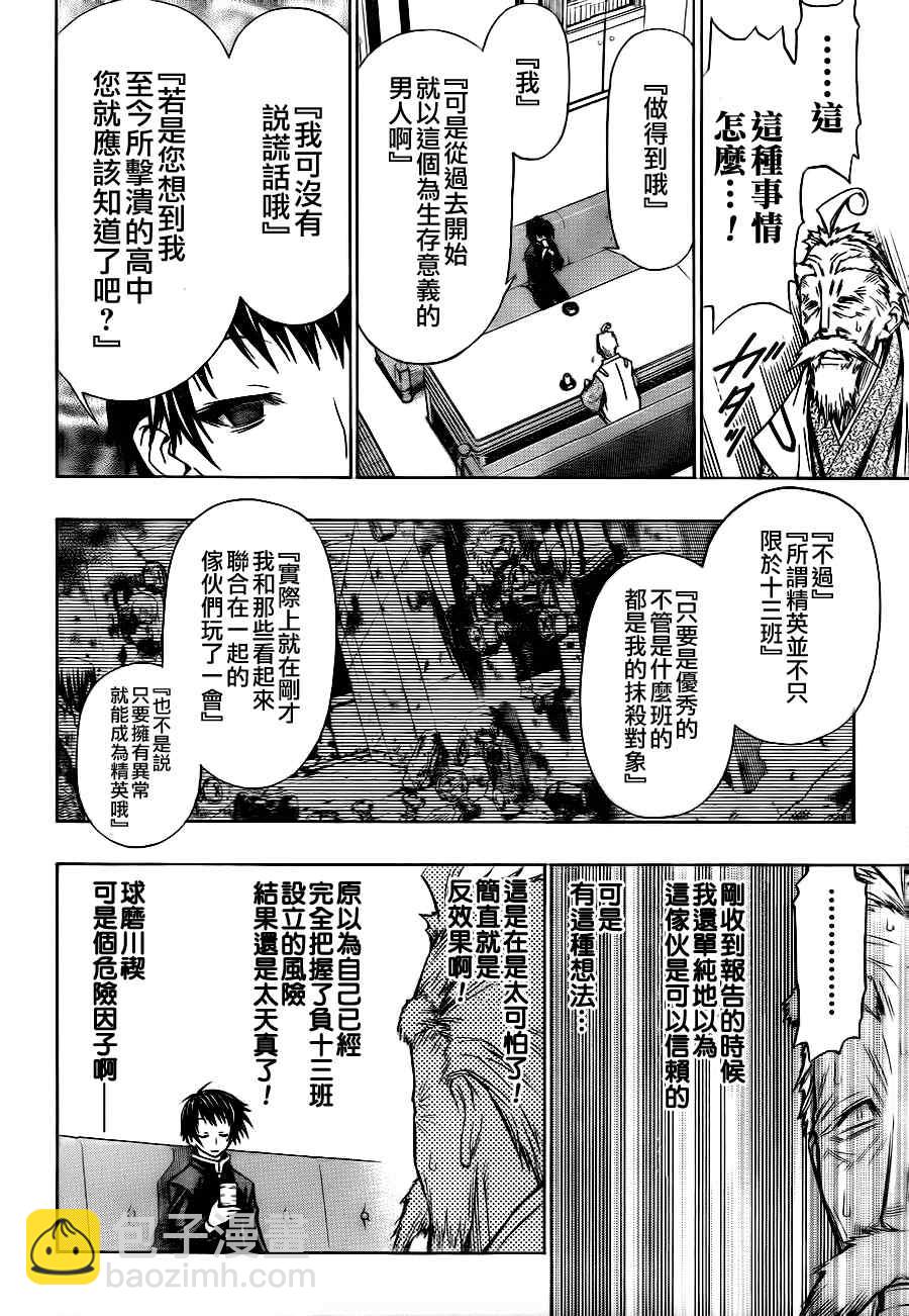 《最强会长黑神(日本)》第57话 第6页