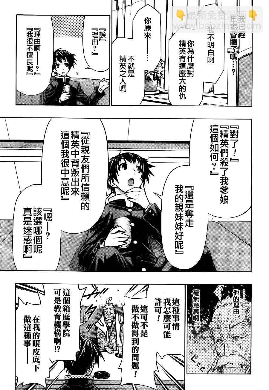 《最强会长黑神(日本)》第57话 第7页