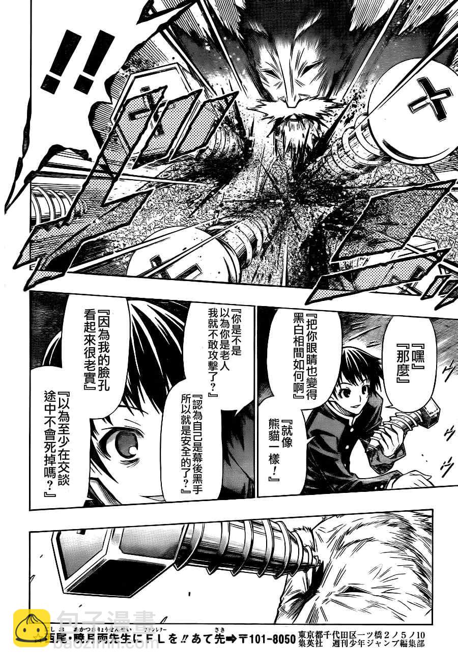 《最强会长黑神(日本)》第57话 第8页